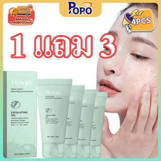 POPO 【โปรสุดคุ้ม 4 ชิ้น】เจลขัดผิวสมุนไพร ทำความสะอาดอย่างอ่อ…