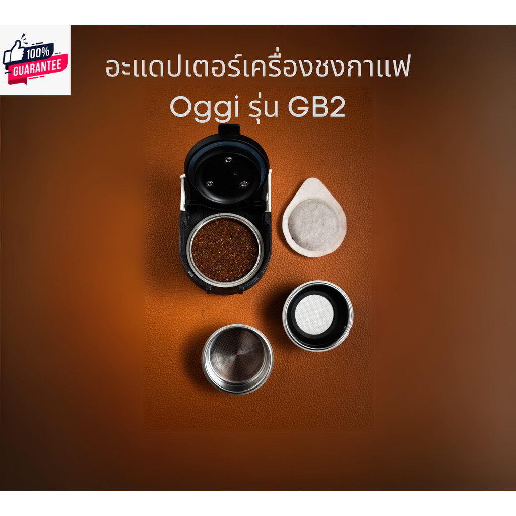 อะแดปเตอร์แคปซูล เครื่องชงกาแฟยี่ห้อ Oggi รุ่น GB2 เท่านั้น สำหรัแคปซูน Dolce Gusto, Nespesso, POD, 