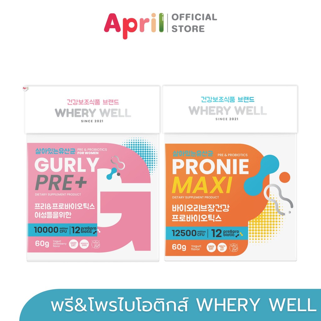 เวรี่เวลล์ Pronie Maxi พรีไบโอติกส์ โพรไบโอติกส์ GURLY PRE+ WHERY WELL โพรไบโอติกส์สำหรับผู้หญิง