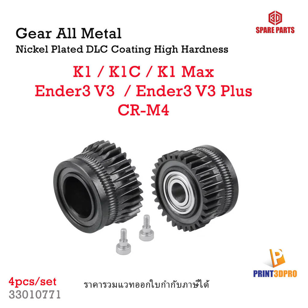 3D Printer Part Gear All metal Extruder For K1 Series , ende3 V3 , ender3 V3 Plus , CR-M4