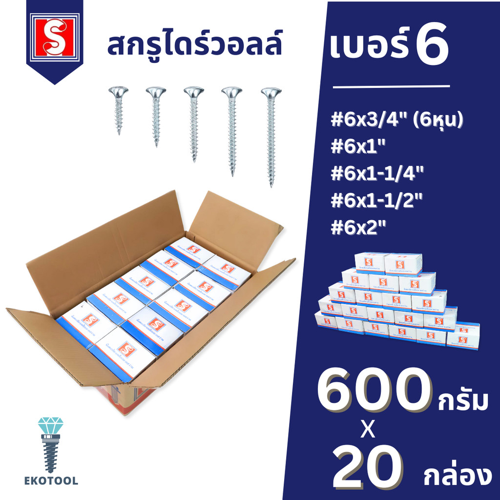 IEPERNG สกรูไดวอล สีเงิน ยกลัง 600กรัม x 20กล่อง ขนาด 6x3/4" 6x1" 6x1-1/4" 6x1-1/2" 6x2" น๊อตยิงฝ้า