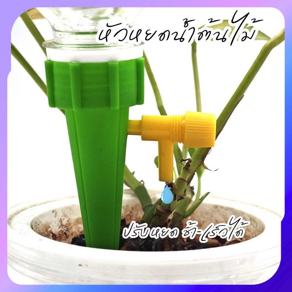 Featured หัวหยดน้ำ หัวน้ำหยด บัวรดน้ำ สำหรับรดน้ำต้นไม้อัตโนมัติ ปรับหยดช้าหรือเร็วได้
