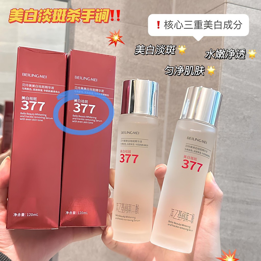 Preferred#Beilingmei377Light Spot Essence Brightening Skin Color Moisturizing Broken Black EssenceWY