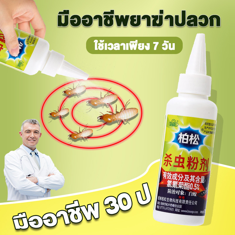 น้ำกำจัดปลวก กำจัดปลวกในดิน กำจัดปลวกไม้ ฆ่าปลวกติดเชื้อตายในรัง ยาฆ่าปลวกถาวร