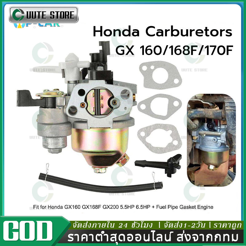 คาบู คาบูเรเตอร์ เครื่องยนต์ 5.5 / 6.5แรง (GX160 - GX200)