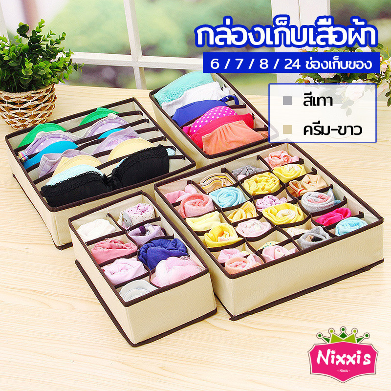 NIS ที่เก็บชุดชั้นใน กล่องเก็บเสื้อผ้า กล่องเก็บชุดชั้นใน clothes storage box