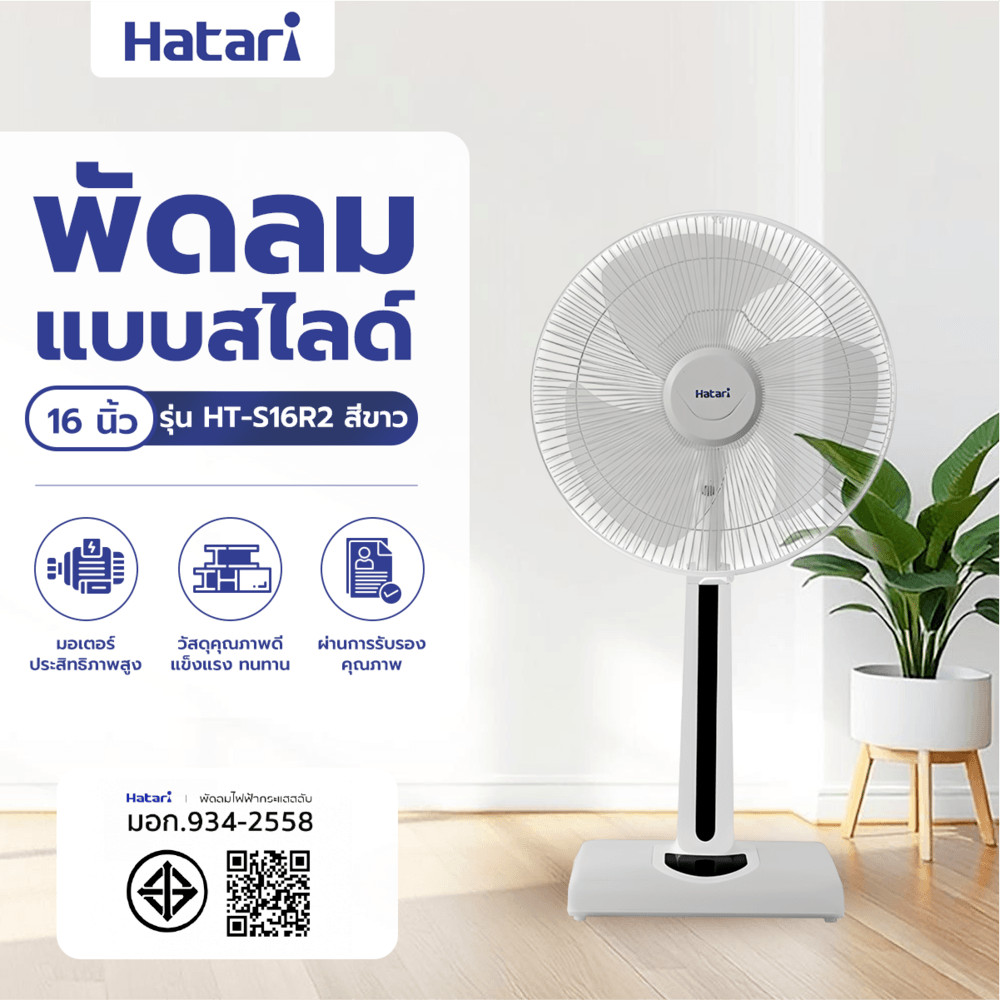 Parky Shop HATARI พัดลมสไลด์ 16  HT-S16R2 ขาว