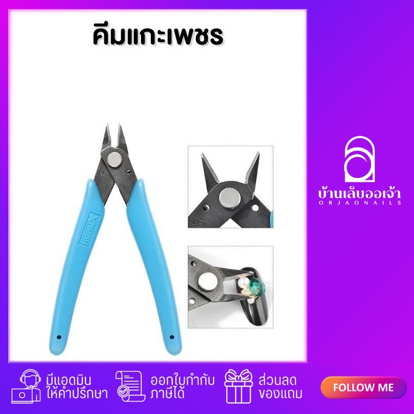 คีมตัดอะไหล่ คีมแกะเพชร ลวด ของตกแต่งเล็บ