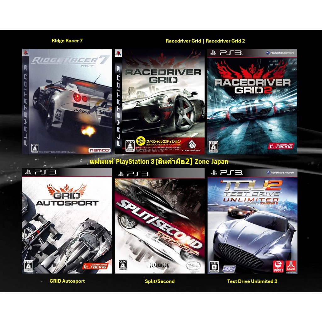 [มือ2][51] แผ่นแท้ 📀 Ps3 Ridge Racer 7 | GRID Autosport | Split/Second | Test Drive Unlimited | Zone
