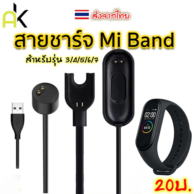 AK สายชาร์จนาฬิกา สายชาร์จ Mi Band charger Xiaomi miband5 USB miband2 miband3 miband4 miband 3 4 5 6 7 8 9 Band4 Band5
