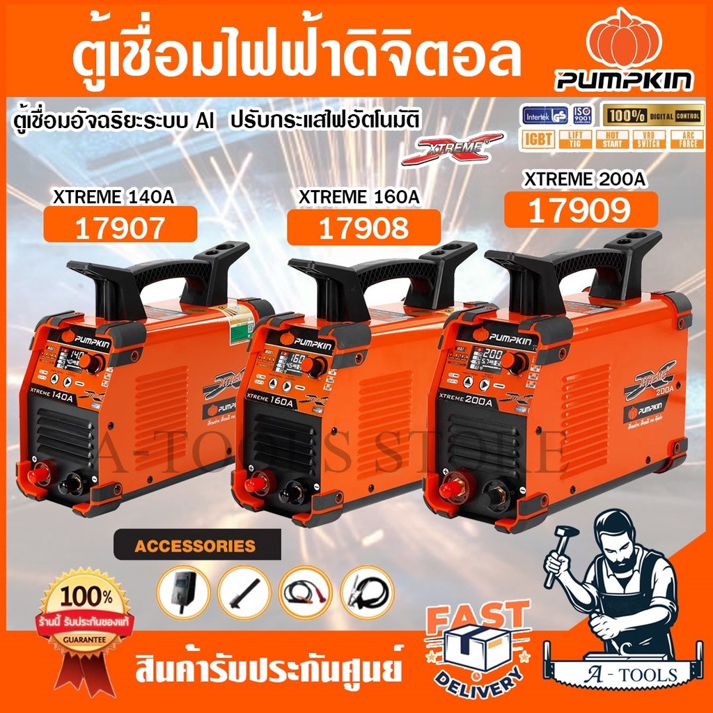 PUMPKIN ตู้เชื่อม เครื่องเชื่อม ระบบ DIGITAL รุ่น PTT-LCD140 (17907) / PTT-LCD160 (17908) / PTT-LCD200 (17909)