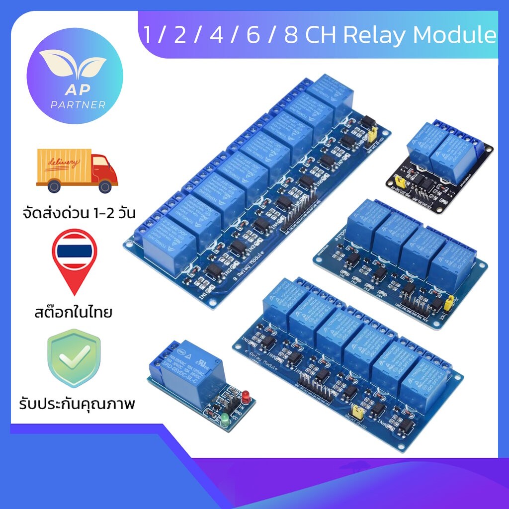 5V 12V 24V Relay Module With Optocoupler Relay 1 2 4 6 8 CH โมดูลรีเลย์ Active LOW พร้อมส่งจากไทย !!