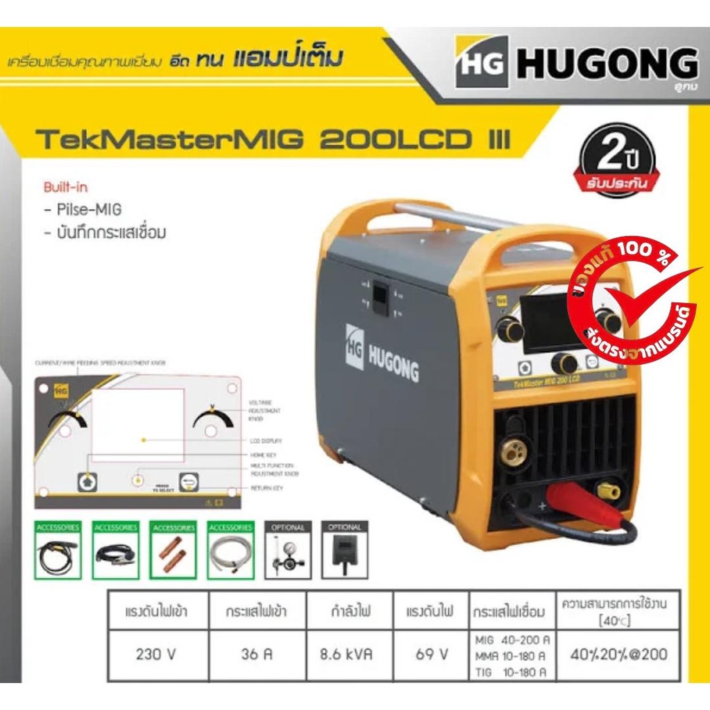 เครื่องเชื่อม HUGONG MIG/MMA/LIFT TIG TekMaster MIG 200LCD III