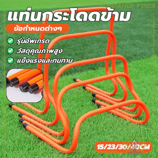 ใช้สำหรับฝึกฟุตบอล รั้วกระโดดข้าม สำหรับฝึกออกกำลัง ฝึกซ้อมกระโดดเพื่อใช้ในการแข่งขันกีฬา รั้วกระโดดข้าม