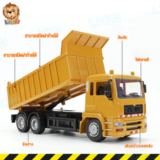 LionToys รถบรรทุกบังคับวิทยุ รถดั้มบังคับ รถดั๊มควบคุมระยะไกล ชาร์จแบตด้วยสายUSB มีไฟมีเสียงเท่ห์มาก รถบังคับ
