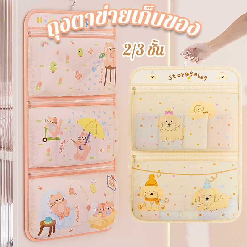 ถุงตาข่ายเก็บของ 2/3 ชั้น ถุงตาข่ายแขวน อเนกประสงค์ กระเป๋าจัดเก็บชุดชั้นใน ถุงตาข่ายใส่ของเล่น
