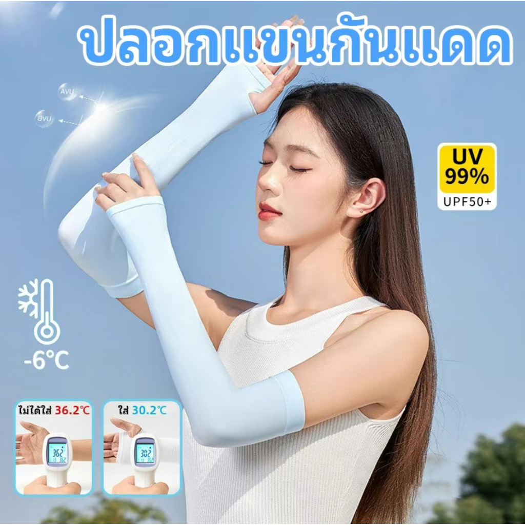 ราคาพิเศษ ปลอกแขนก้นแดด กันรังสียูวี จำนวน 1 คู่/แพ็คคู่ ผ้านุ่มเย็นสบาย ยืดหยุ่นได้เยอะ ทำงานกลางแจ้ง