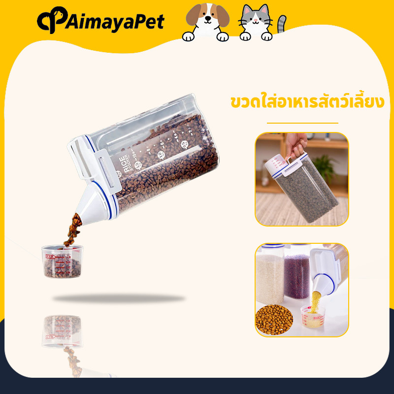 AimayaPet ขวดใส่อาหารสัตว์เลี้ยง ความจุขนาดใหญ่ ขวดตวงอาหาร ถ้วยตวง 2.3L ที่ใส่อ