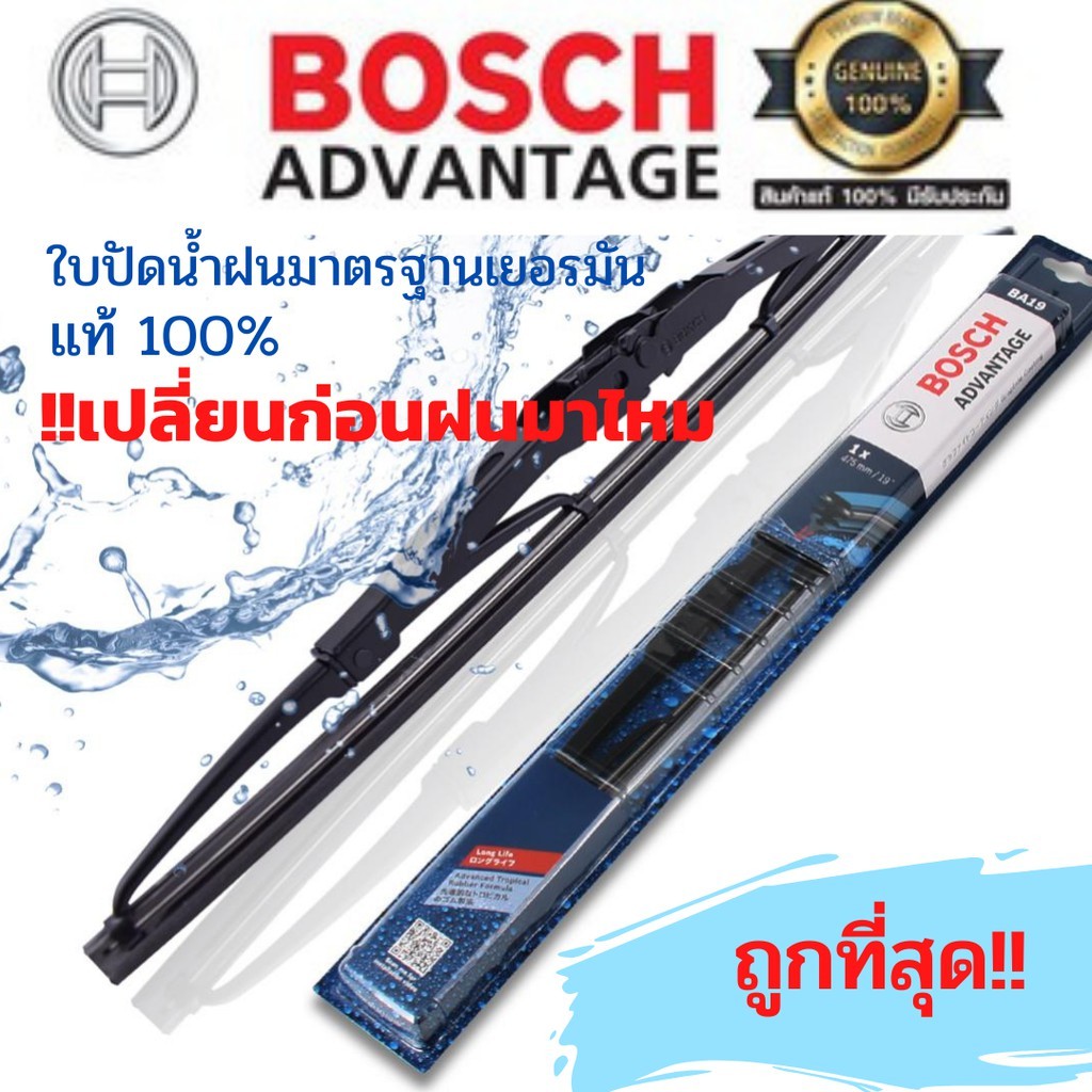 ในวัน ส่งเร็ว ใบปัดน้ำฝน BOSCH ADVANTAGE แท้ 100 % ขนาด 12-26 นิ้ว ทั้งใบเดี่ยว และแพ็คคู่