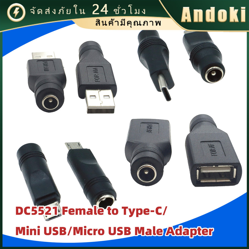 คูปองสุดคุ้ม！ หัวแปลง DC Jack Adapter 5.5x2.1mm อะแดปเตอร์แจ็คเชื่อมต่อ DC Type-C ตัวเมีย/USB 2.0ตัวเมีย ตัวผู้/Micro