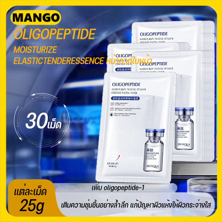 【30 แผ่น】BIOAOUA มาส์กเปปไทด์สูตรพรีเมี่ยม บำรุงผิวหน้าให้ชุ่มชื้น ฉ่ำวาว