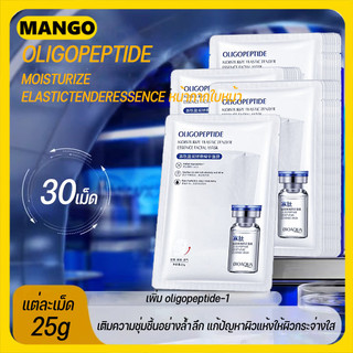 【30 แผ่น】BIOAOUA มาส์กเปปไทด์สูตรพรีเมี่ยม บำรุงผิวหน้าให้ชุ่มชื้น ฉ่ำวาว