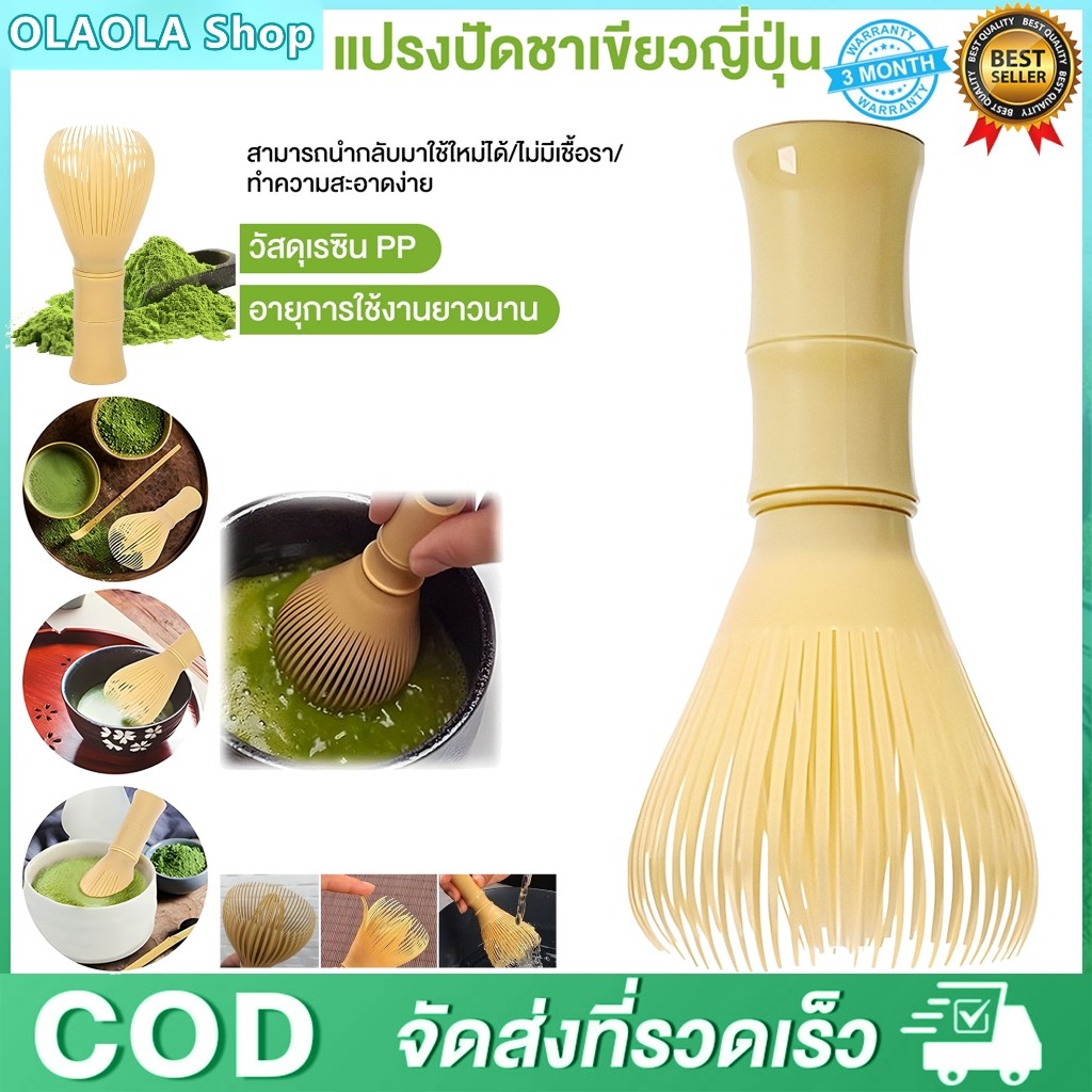 แปรงชงชาเรซิ่น สำหรัยชงชาเขียวมัทฉะ(Matcha Whisk Chasen) อุปกรณ์ชงมัทฉะญี่ปุ่น CoffeeTimeShop
