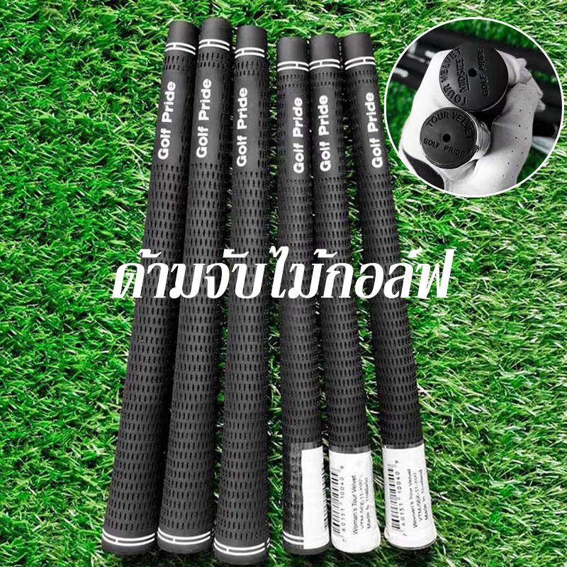 COD ด้ามจับไม้กอล์ฟ กริปไม้กอล์ฟ​ Golf Pride กันลื่น คุณภาพสูงสุด มาตรฐาน/กลาง/ใหญ่ 1 ชิ ้