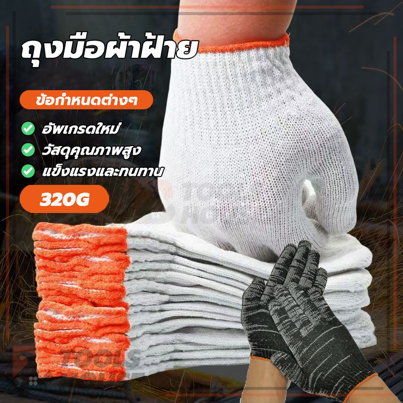 ถุงมือ ถุงมือผ้า ถุงมือทอผ้าฝ้าย ถุงมือผ้าเอนกประสงค์ มีให้เลือก 2 สี กรีดยาง ยกของ อุปการณ์ทำสวน 1โหล/12คู่