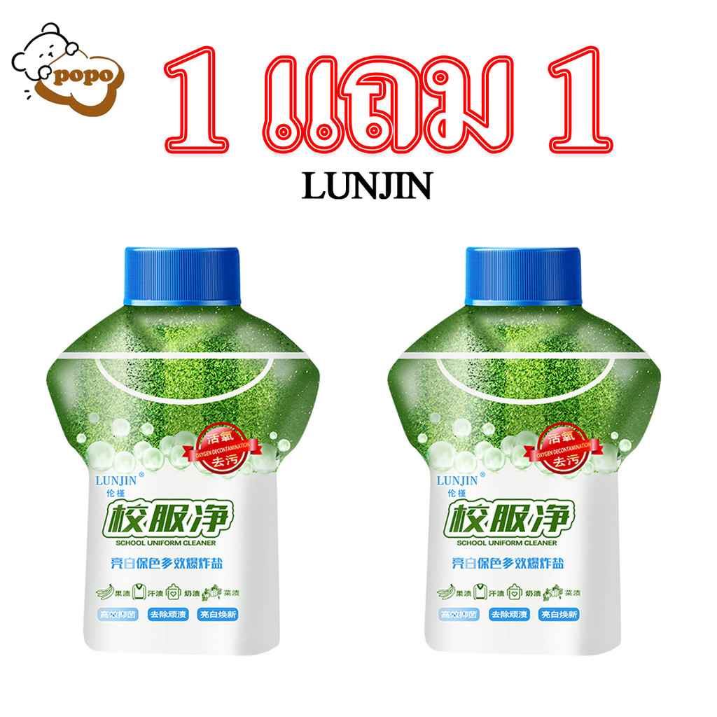 ซื้อ 1 แถม 1 น้ำยาขจัดคราบผ้า คราบเหงื่อ คราบน้ำมัน คราบเหลือง กลิ่นออกซิเจน ผงซักฟอก 2 in 1 ผงขจัดคราบผ้า ผงฟอกขาว