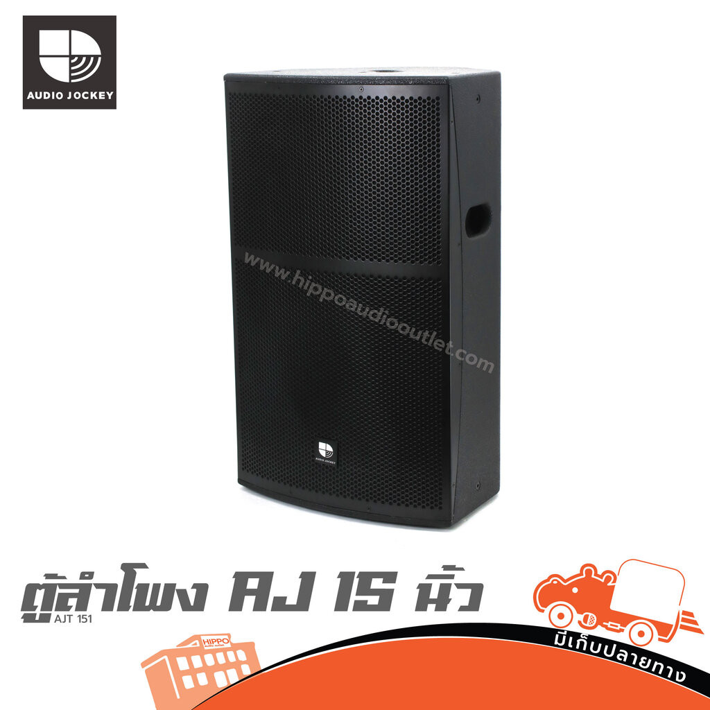 ตู้ลำโพง AJ 15 นิ้ว AJT 151 ฮิปโป ออดิโอ Hippo Audio