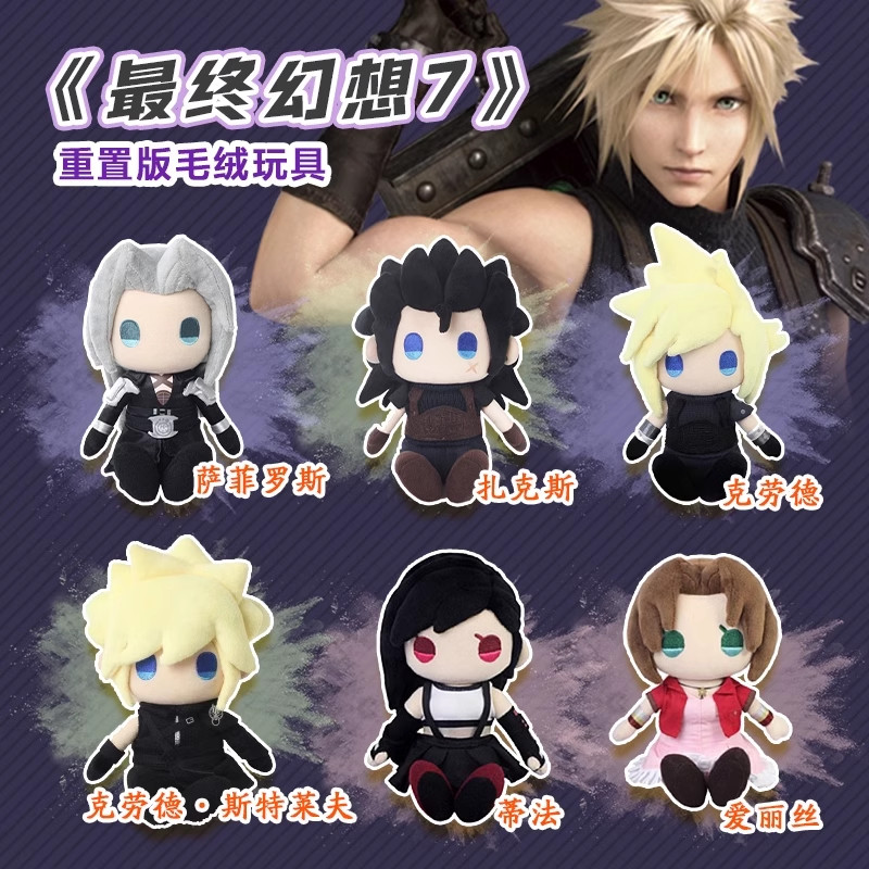 【พร้อมส่ง】final fantasy figureFinal Fantasy 7 Remake Version FF7 Plush Sephiroth Zack Cloud Advent C