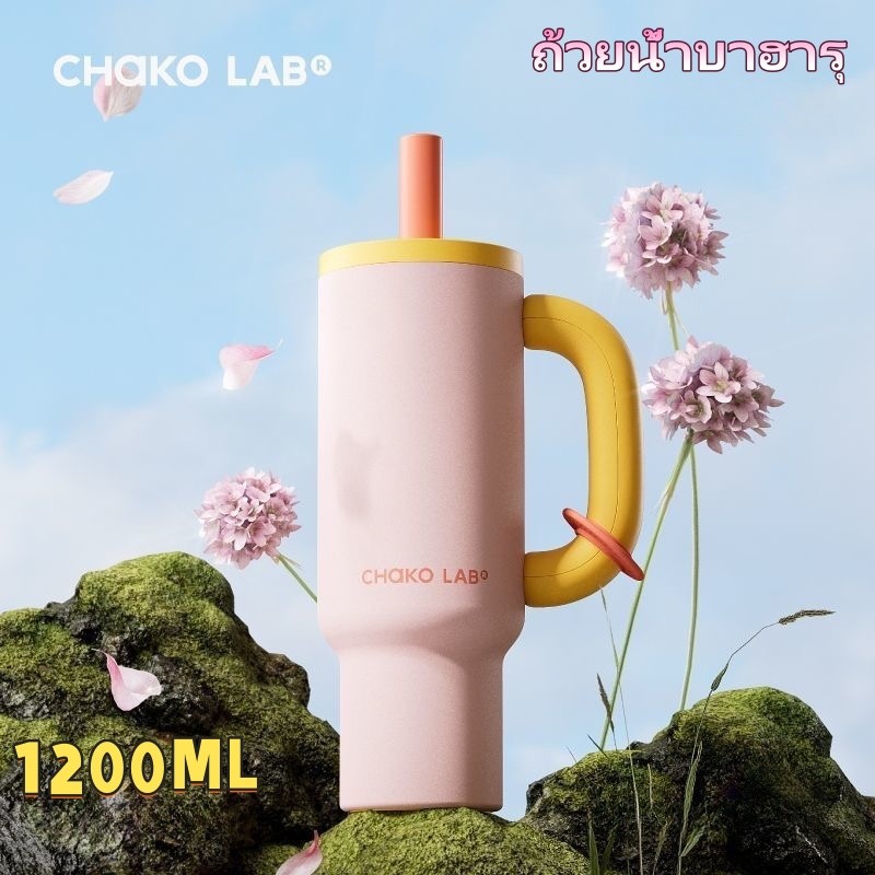 🔥จัดส่งภายใน 12 ชั่วโมง🔥Chako Lab Bawang Cup แก้วน้ำ Chakolab Tumbler ของแท้100%กระติกน้ำเก็บความเย็