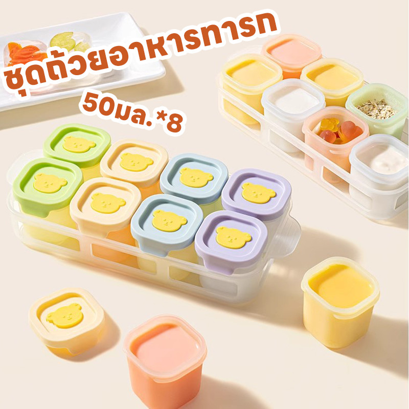 COD กล่องเก็บอาหารเด็ก ชุด 8 ชิ้น ชุดถ้วยอาหารทารก ซิลิโอน PP แบ่งส่วน ไม่ปนกลิ่น ถาดซิลิโคนแช่แข็งอาหารเด็ก