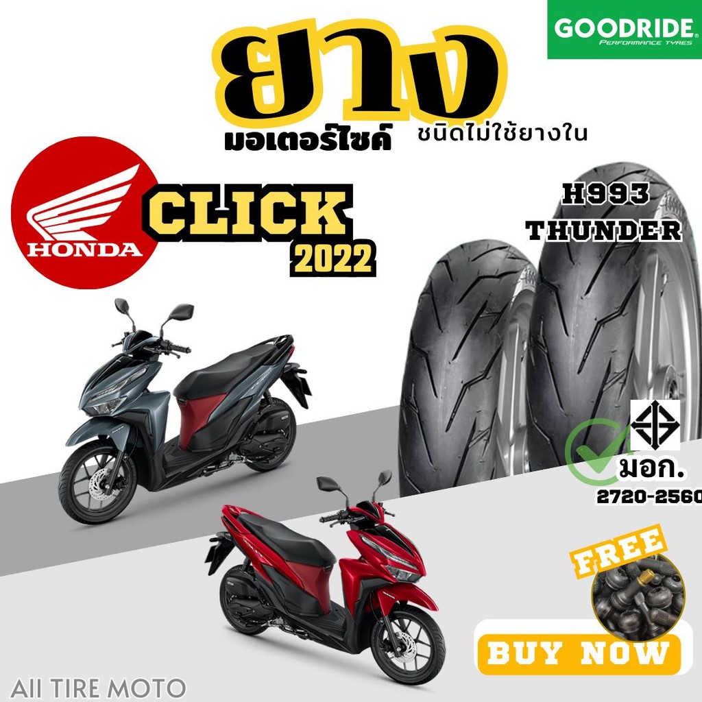 ยางมอเตอร์ไซค์ฮอนด้าคลิก125 HONDA Click125 ขอบ14 ชนิดไม่ต้องใช้ยางใน Goodride มาตรฐาน ถูก Motorcycle