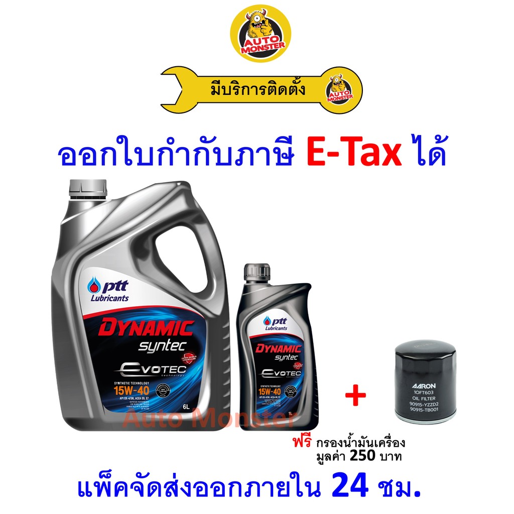 ❇️ ส่งไว | ใหม่ | ของแท้ ❇️ น้ำมันเครื่อง PTT พีทีที Dynamic Syntec ดีเซล กึ่งสังเคราะห์ CK-4 15W-40