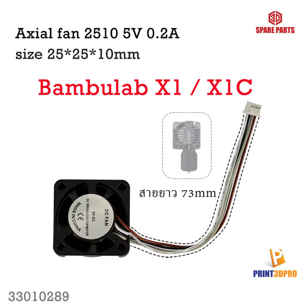 3D part Axial Fan 2510 5V 0.2A For X1 X1C