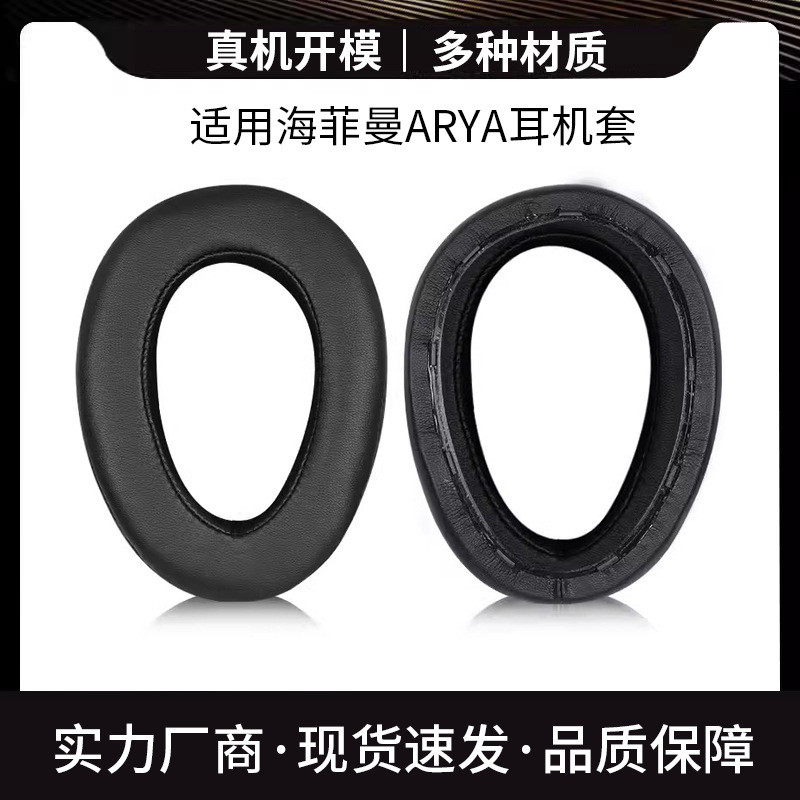 HIFIMAN HIFIMAN EDITION X XS ANANDA HE1000SE ARYA เคสหูฟัง ที่ปิดหูกันหนาว #