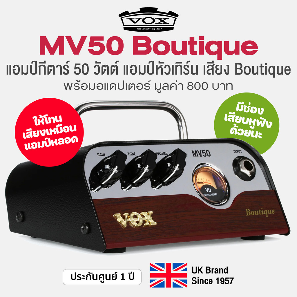 Vox® MV50 Boutique แอมป์กีตาร์ แอมป์หัวเทิร์น 50 วัตต์  เสียง Boutique เทคโนโลยี Nutube ให้เสียงโทนแ