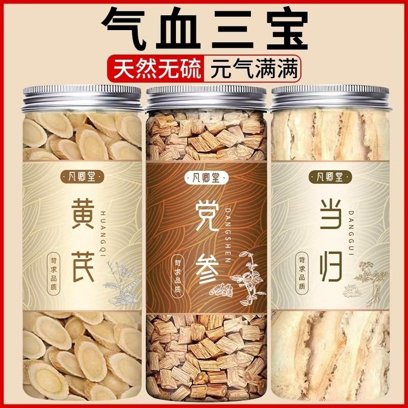 黄芪当归党参红枣枸杞无硫泡水煲汤泡中材野生补气血煲汤食材Huangqi Danggui Codonopsis pilosula Red Dates Goji Berry Sulfur free Water Pot20250713