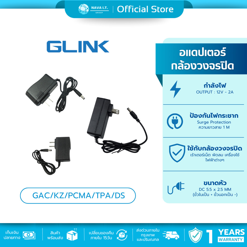 🛵มีส่งด่วน💨 GLINK GAC/KZ/PCMA/TPA/DS POWER ADAPTER FOR CCTV 12V/1A รับประกัน 1 ปี