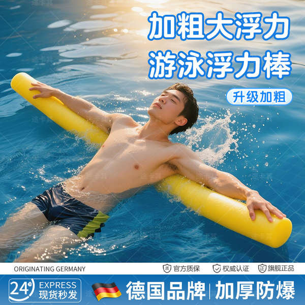 pool noodle เบาะลอยน้ำ อุปกรณ์ช่วยในการว่ายน้ำสำหรับผู้ใหญ่