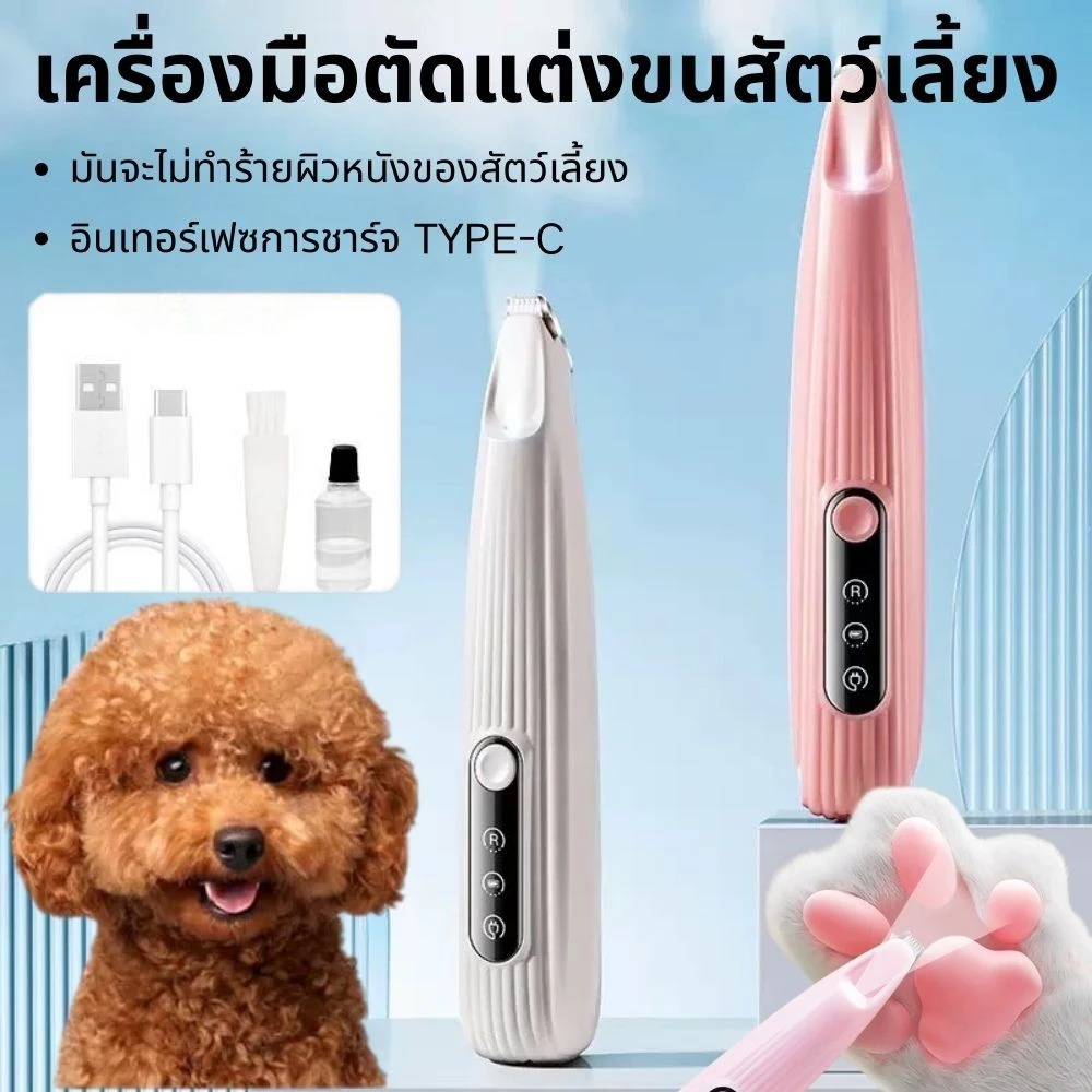 😼ปัตตาเลี่ยนตัดขนเท้า ซอกเท้า สำหรับสัตว์เลี้ยง แมว/สุนัข หัวตัดขนาดเล็ก ตัดขนอุ้งเท้า เครื่องโกนขนอุ้งเท้า😼