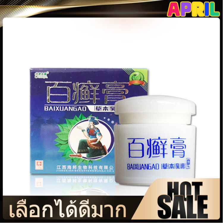 april เนื้อครีมสีชมพู ขนาด15กรัมบำรุงผิวหนัง  จบทุกปัญหา  ครีมบำรุงผิว โรคสะเก็ดเงิน คัน BXG🔥สะเก็ดเงินCreamรา 🔥