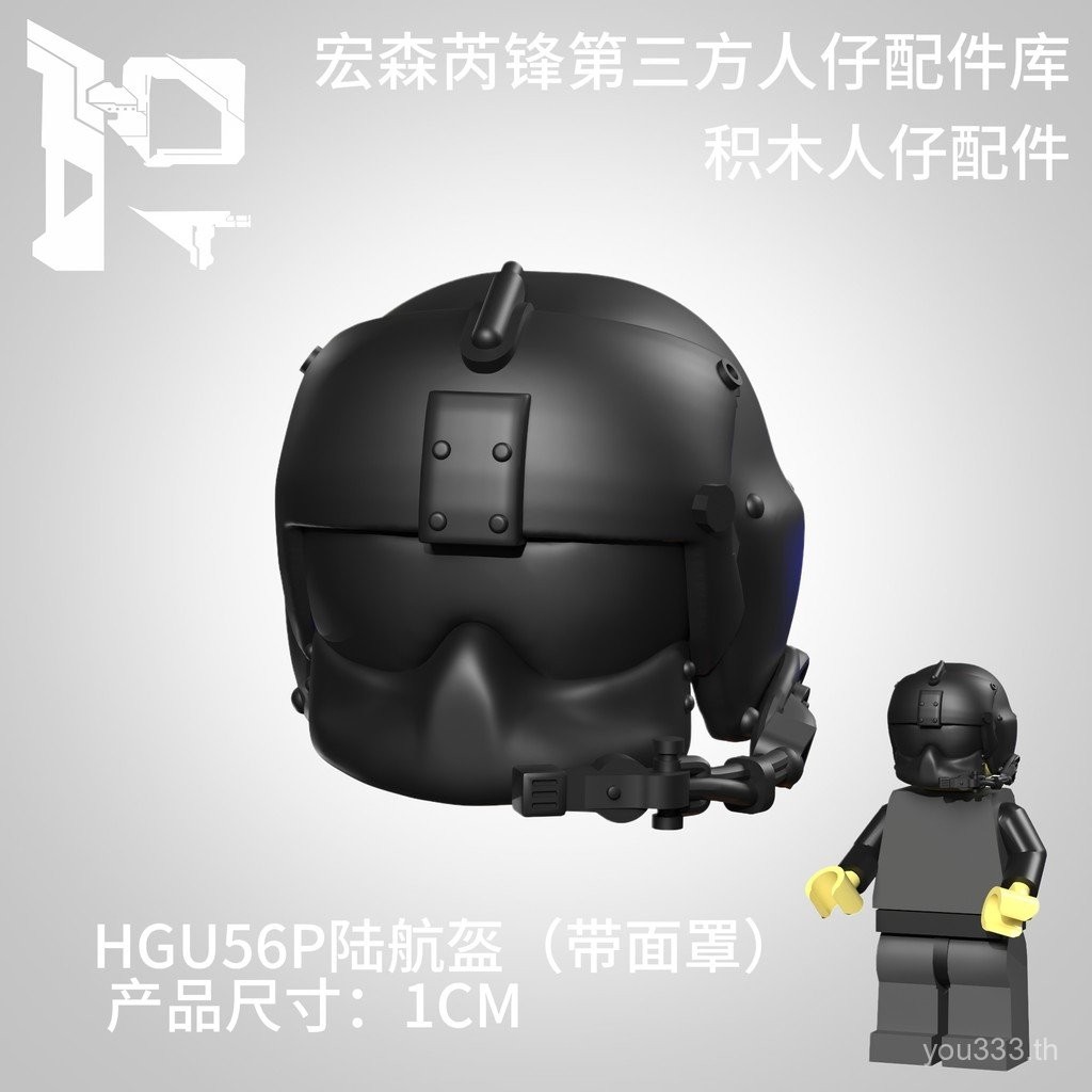 Building Blocks ทหาร Third Party HGU56P หมวกกันน็อกอากาศกองทัพ US ทหารกองกําลังพิเศษ Minifigure อาวุ