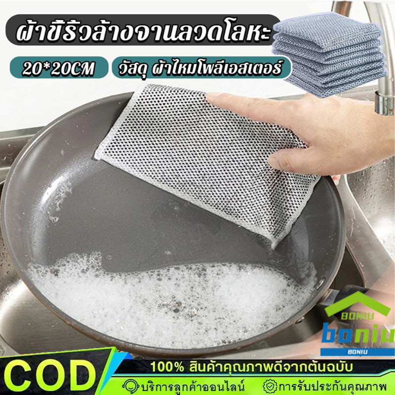 ผ้าล้างจาน ทำสะอาดห้องครัว ขนาด 20cm ลวดทําความสะอาดเศษผ้า สําหรับเครื่องมือทําความสะอาดหม้อจาน【COD】