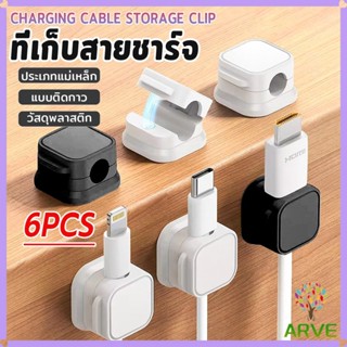 ARVE ที่เก็บสายชาร์จ ประเภทแม่เหล็ก สายไฟ อุปกรณ์จัดระเบียบส…