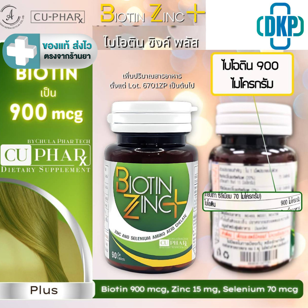 (สูตรใหม่เพิ่มปริมาณ biotin) Biotin Zinc Plus ไบโอทิน ซิงก์ พลัส ขนาด 90 เม็ด [DKP]