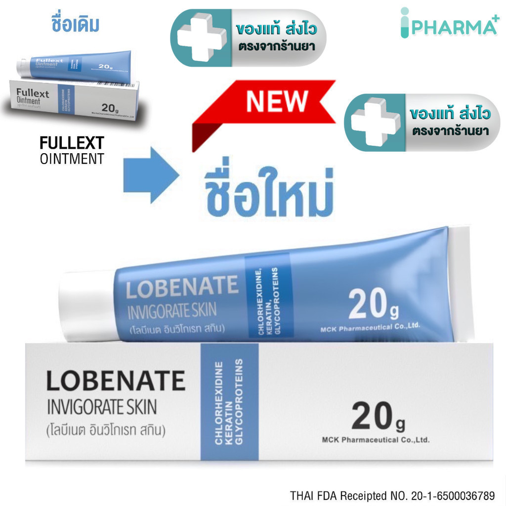LOBENATE INVIGORATE SKIN (Fullext Ointment ฟูลเล็กท์ ออนท์เมนท์ )  20 g. [iPha]