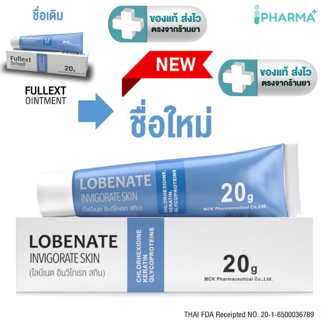 LOBENATE INVIGORATE SKIN (Fullext Ointment ฟูลเล็กท์ ออนท์เมนท์ ) 20 g. [iPha]